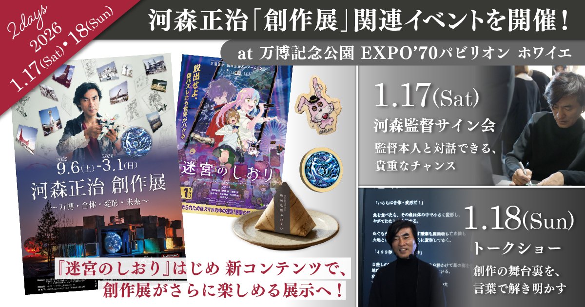 河森正治expo パンフレット 河森正治EXPO【終了】 | Gallery AaMo | 東京ドームシティ