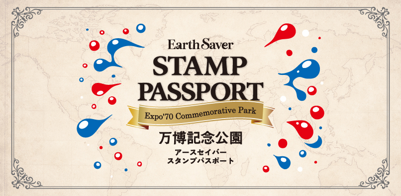 スタンプラリーパスポート