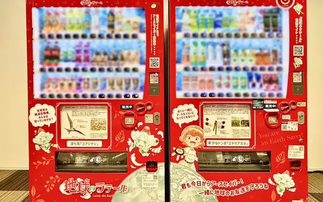 『地球のラテール』デザインのEarth Saver 自販機（佐賀県版）