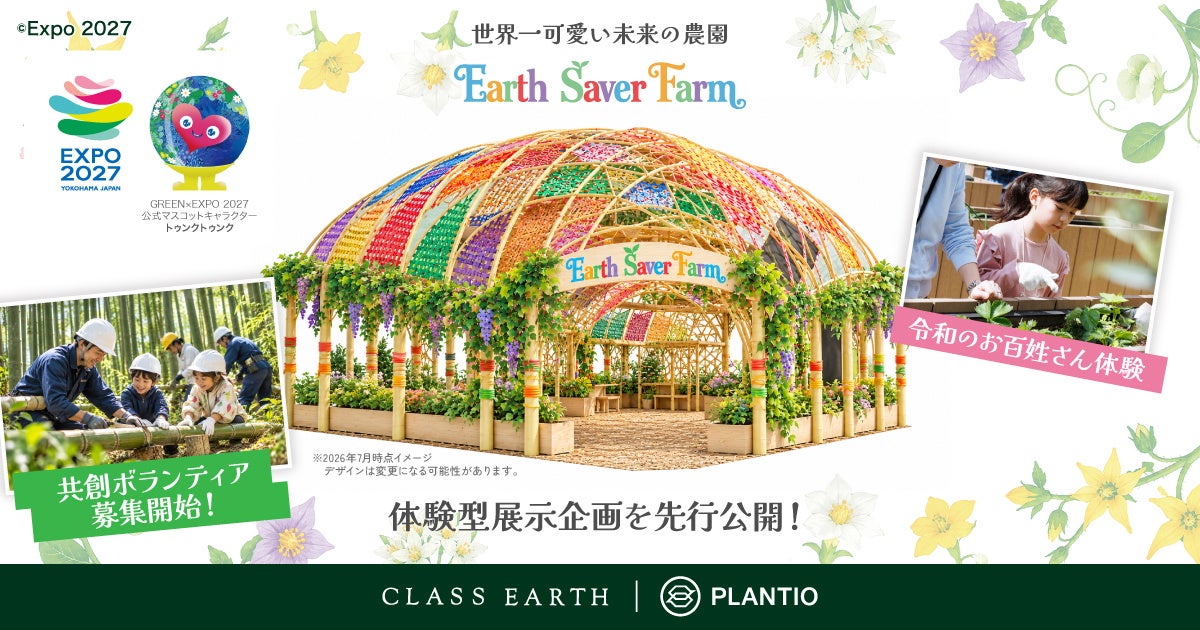 Earth Saver Farm 世界一可愛い未来の農園
