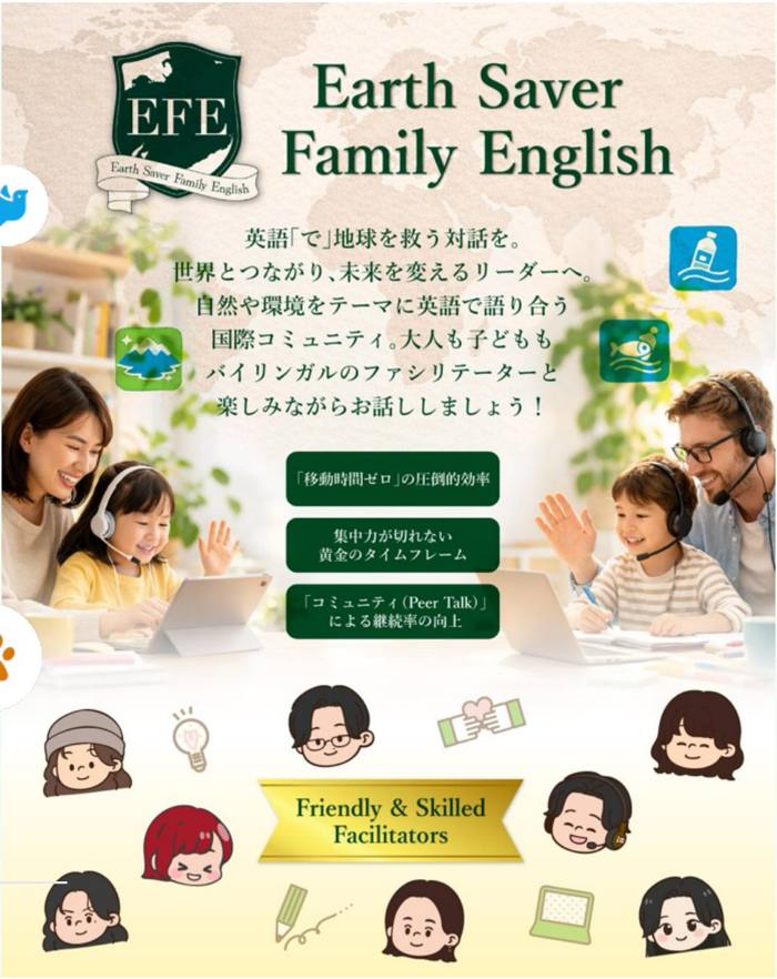 オンラインで英会話を楽しむ親子。Earth Saver Family Englishの案内